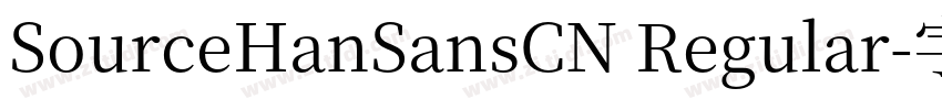 SourceHanSansCN Regular字体转换